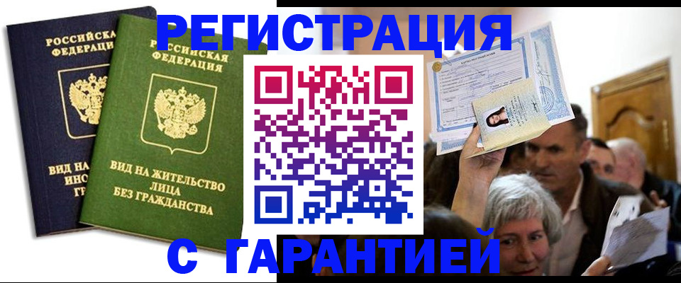 временная регистрация надежно в Яхроме