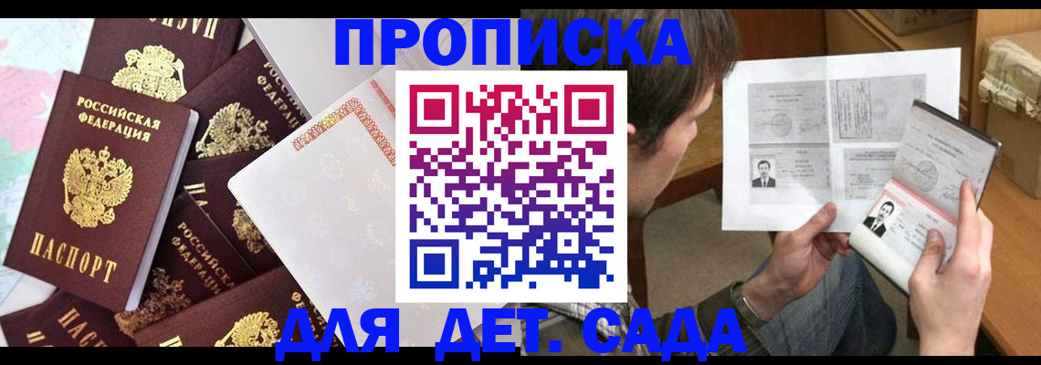 прописка 2025 в Яхроме